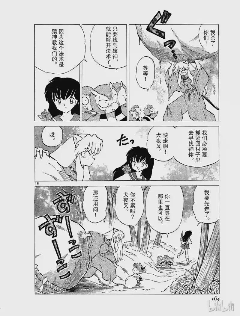 犬夜叉（WIDE版）_h 232 猿神 第18页