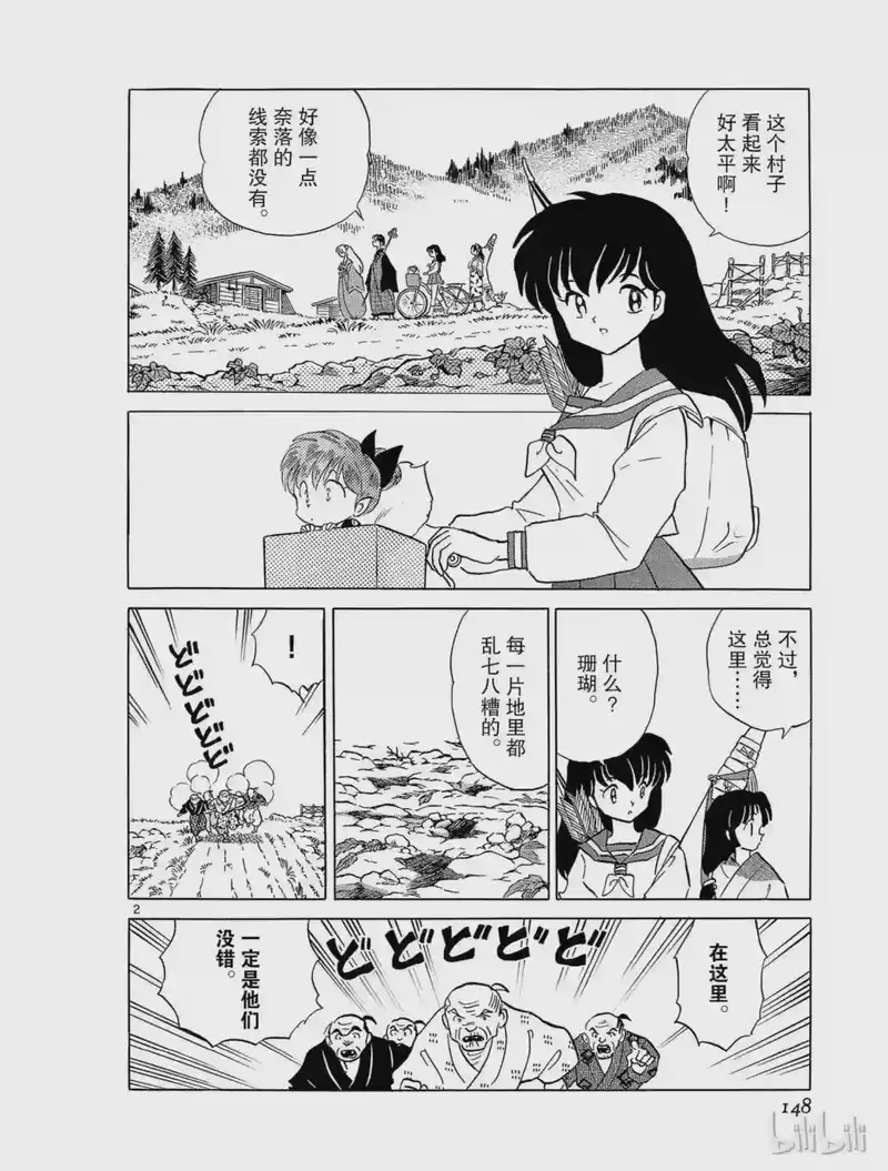 犬夜叉（WIDE版）_h 232 猿神 第2页