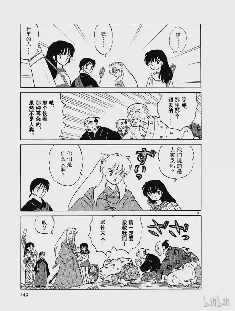 犬夜叉（WIDE版）_h 232 猿神 第3页
