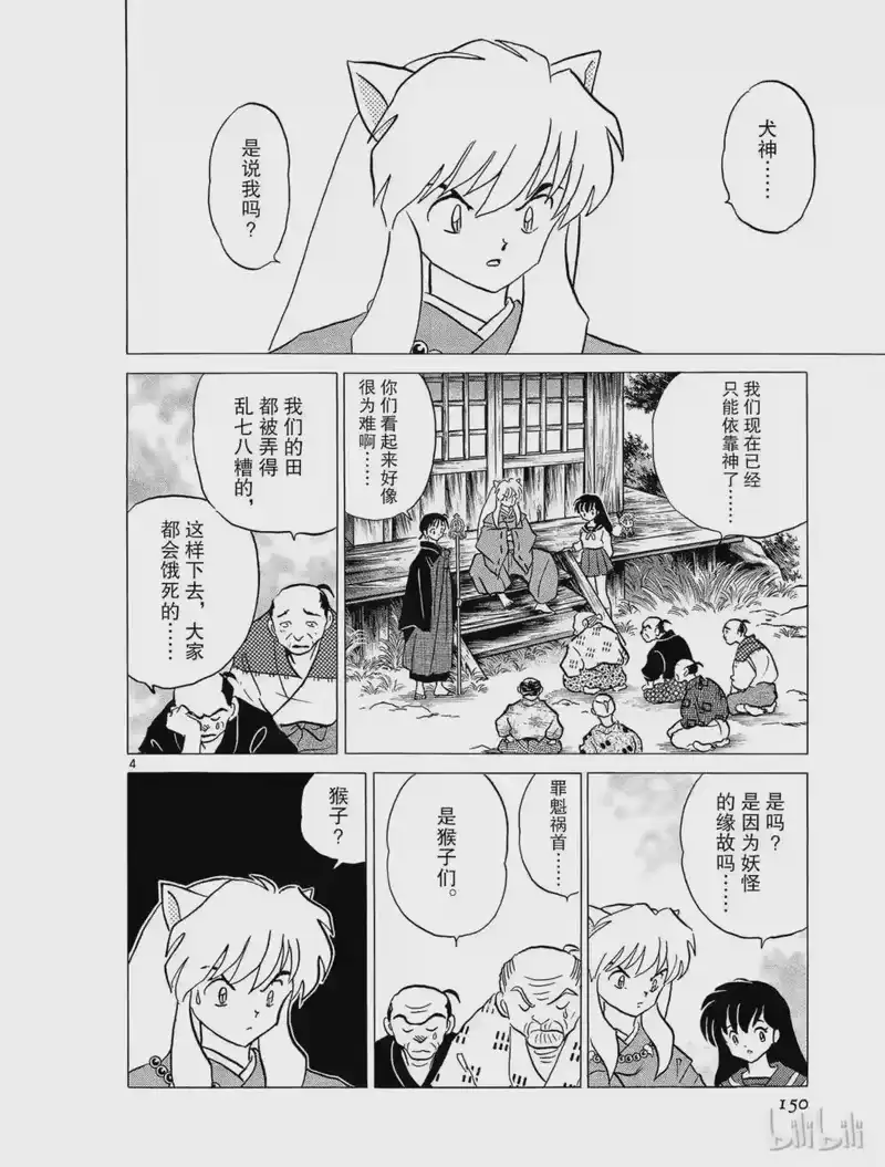 犬夜叉（WIDE版）_h 232 猿神 第4页