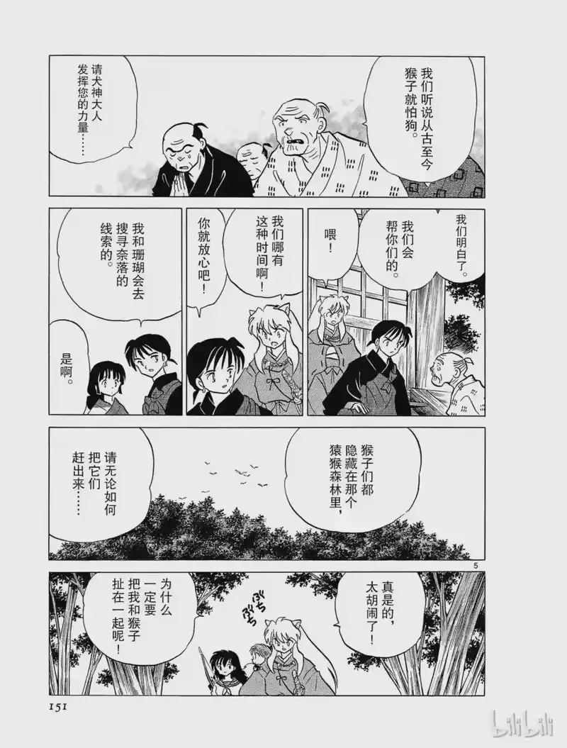 犬夜叉（WIDE版）_h 232 猿神 第5页