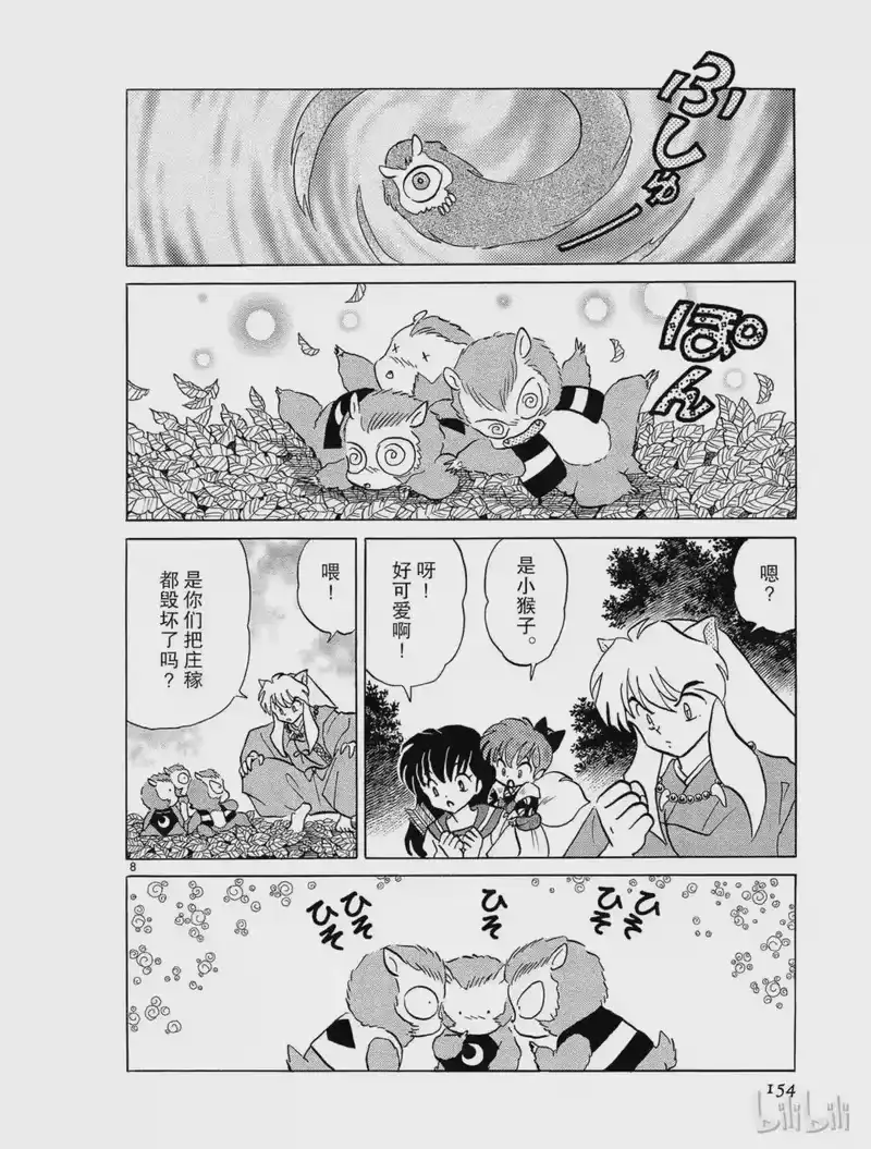 犬夜叉（WIDE版）_h 232 猿神 第8页