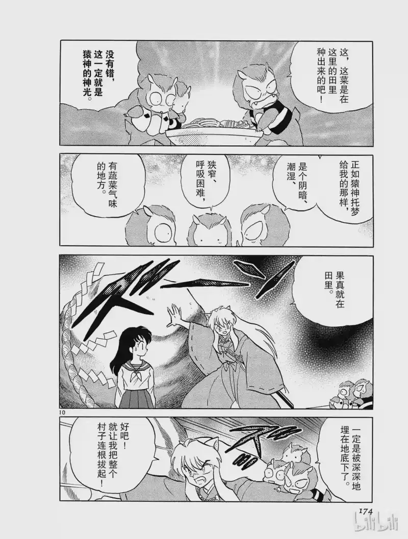 犬夜叉（WIDE版）_h 233 神体的去向 第10页