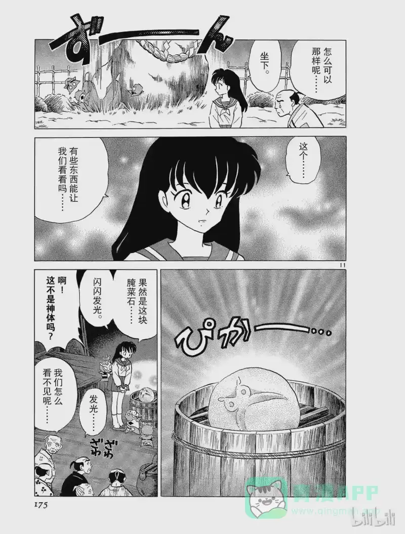 犬夜叉（WIDE版）_h 233 神体的去向 第11页