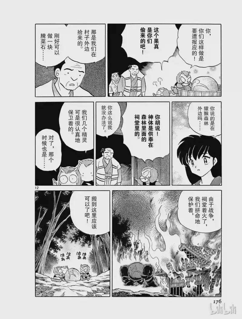 犬夜叉（WIDE版）_h 233 神体的去向 第12页