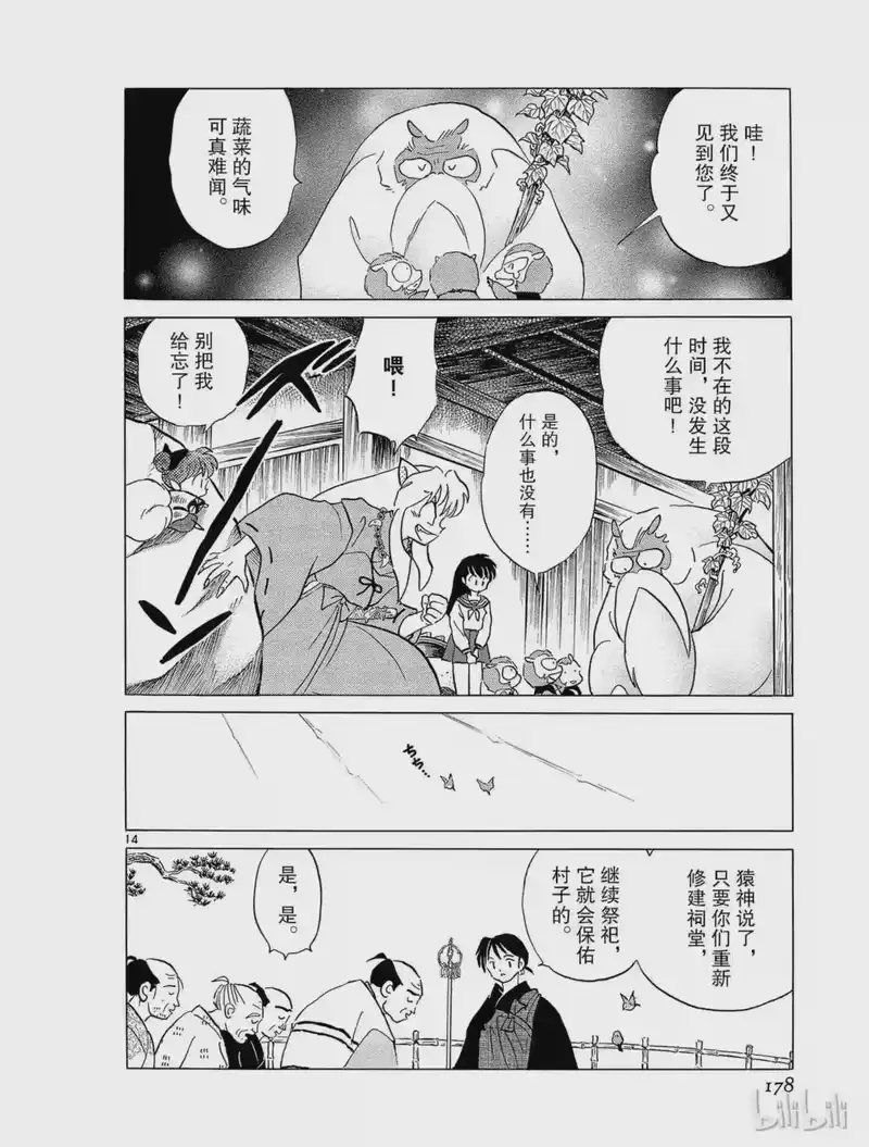 犬夜叉（WIDE版）_h 233 神体的去向 第14页
