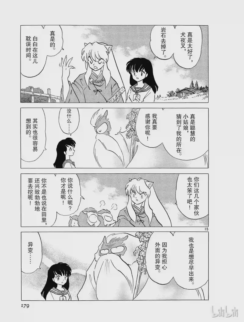 犬夜叉（WIDE版）_h 233 神体的去向 第15页