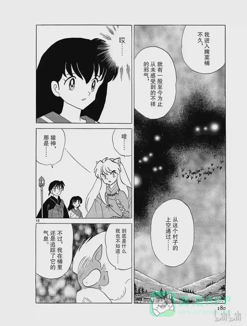 犬夜叉（WIDE版）_h 233 神体的去向 第16页