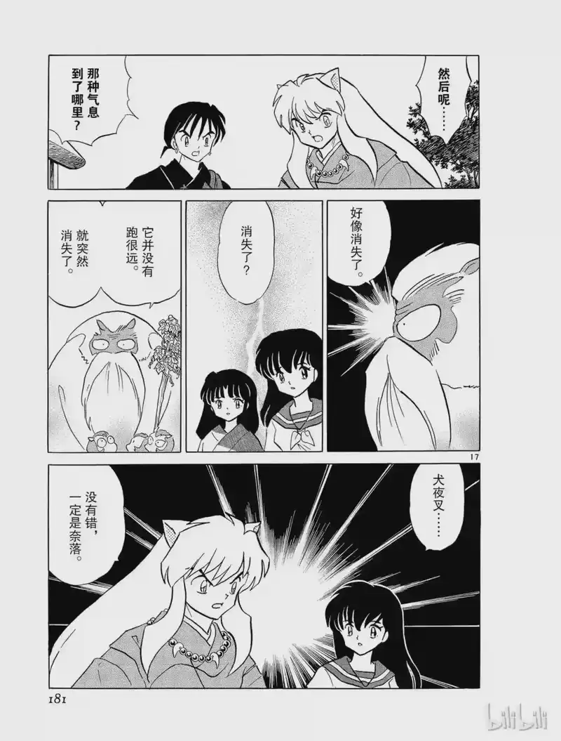 犬夜叉（WIDE版）_h 233 神体的去向 第17页