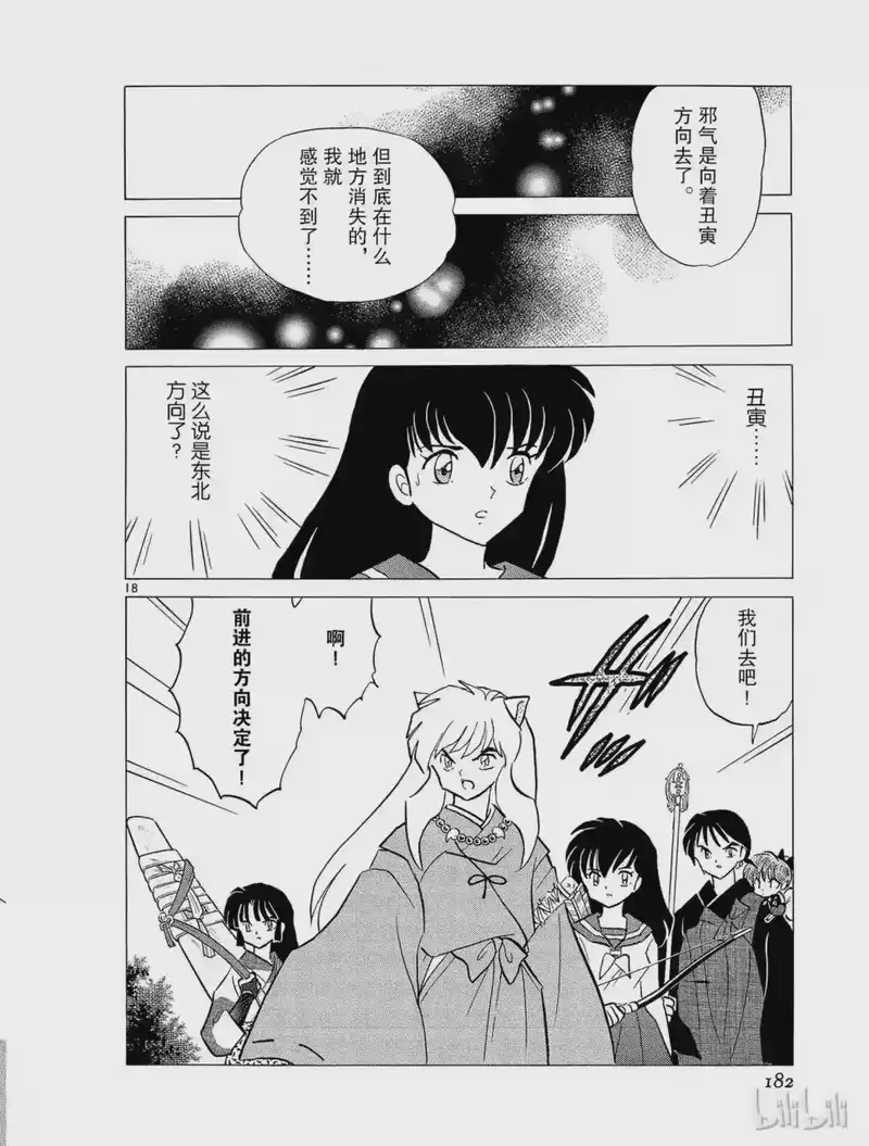 犬夜叉（WIDE版）_h 233 神体的去向 第18页