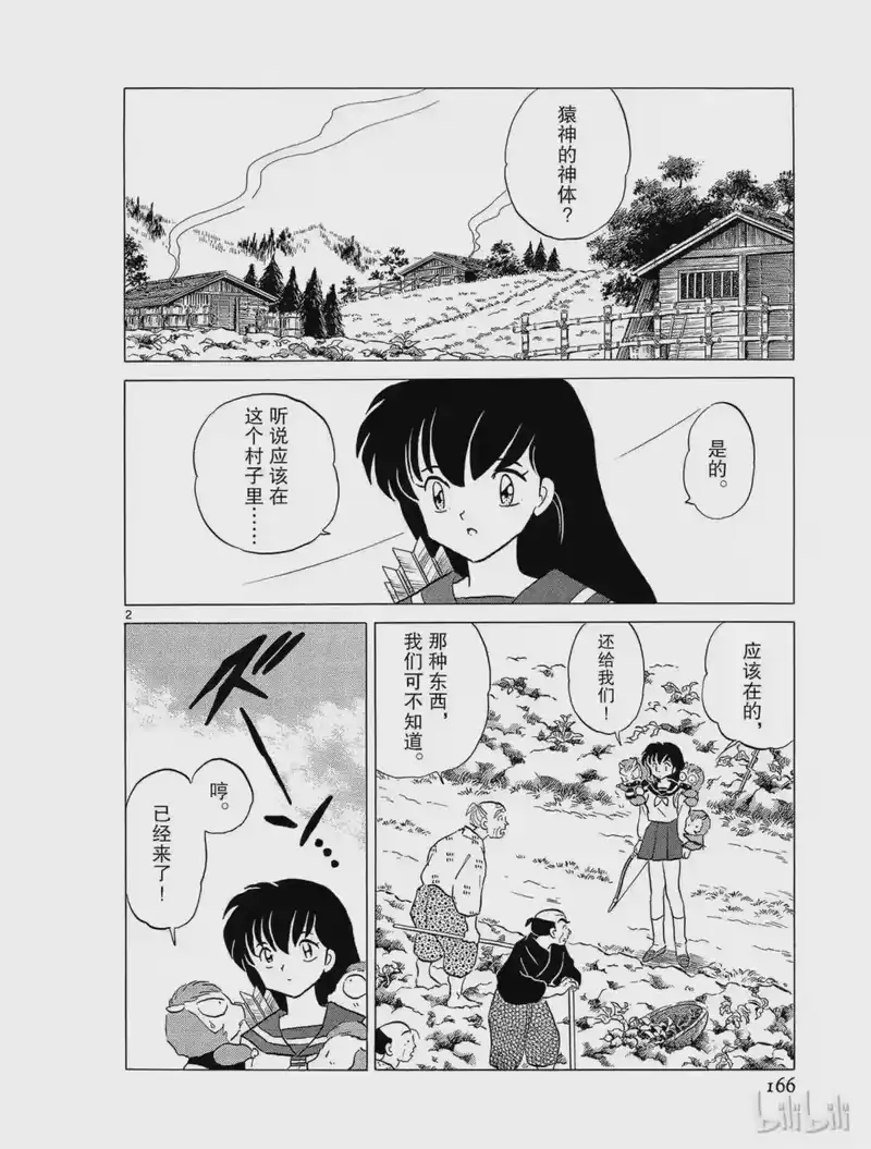 犬夜叉（WIDE版）_h 233 神体的去向 第2页