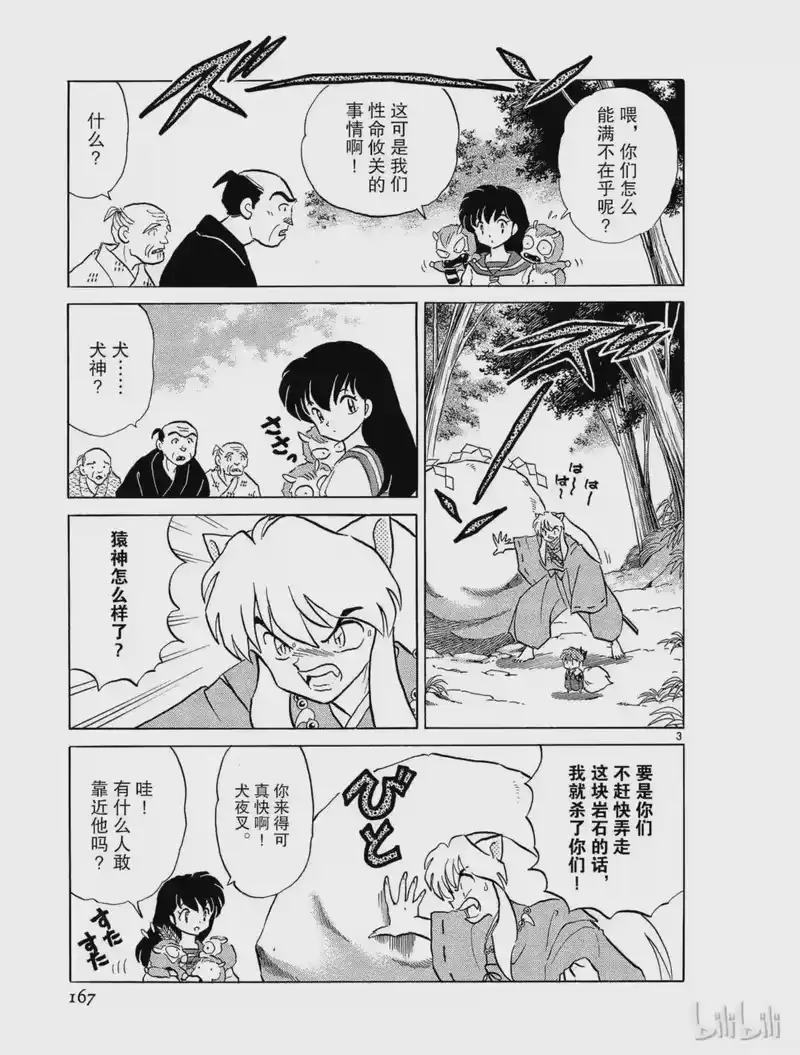 犬夜叉（WIDE版）_h 233 神体的去向 第3页