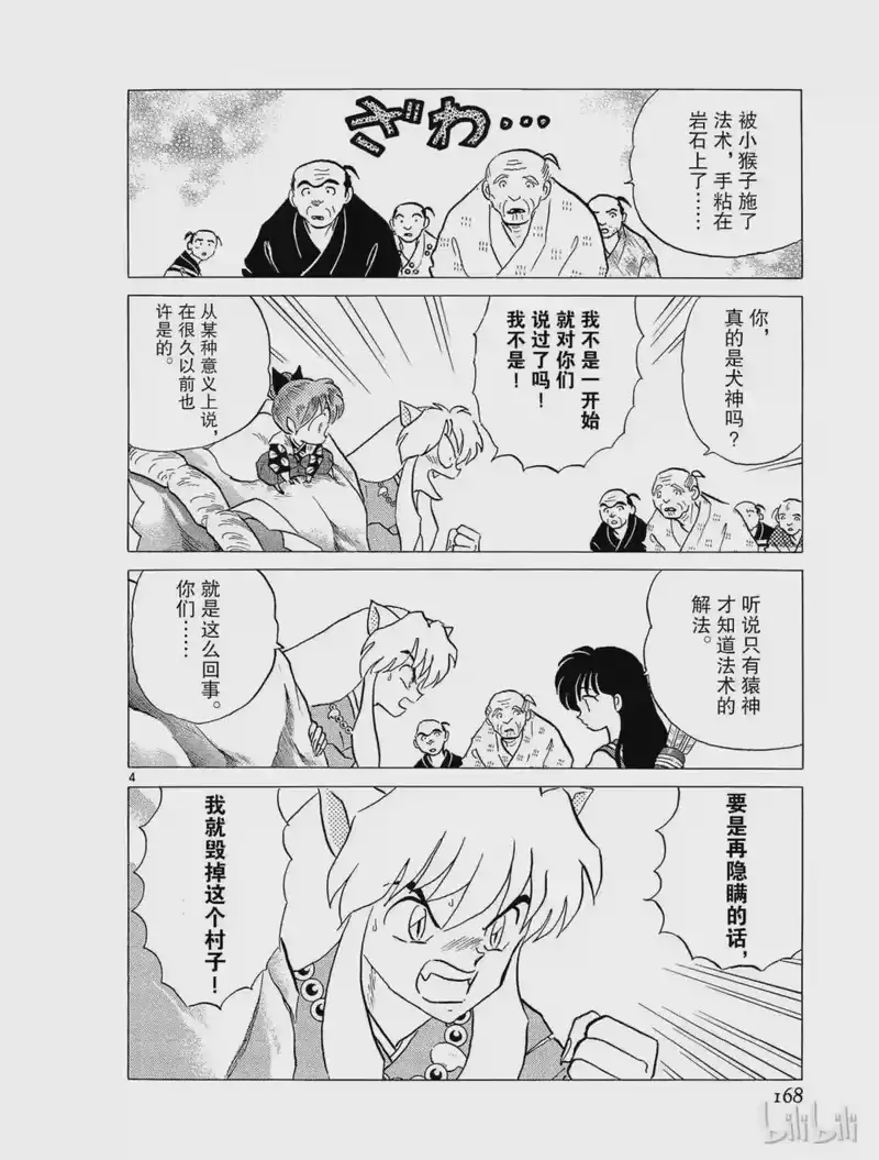 犬夜叉（WIDE版）_h 233 神体的去向 第4页