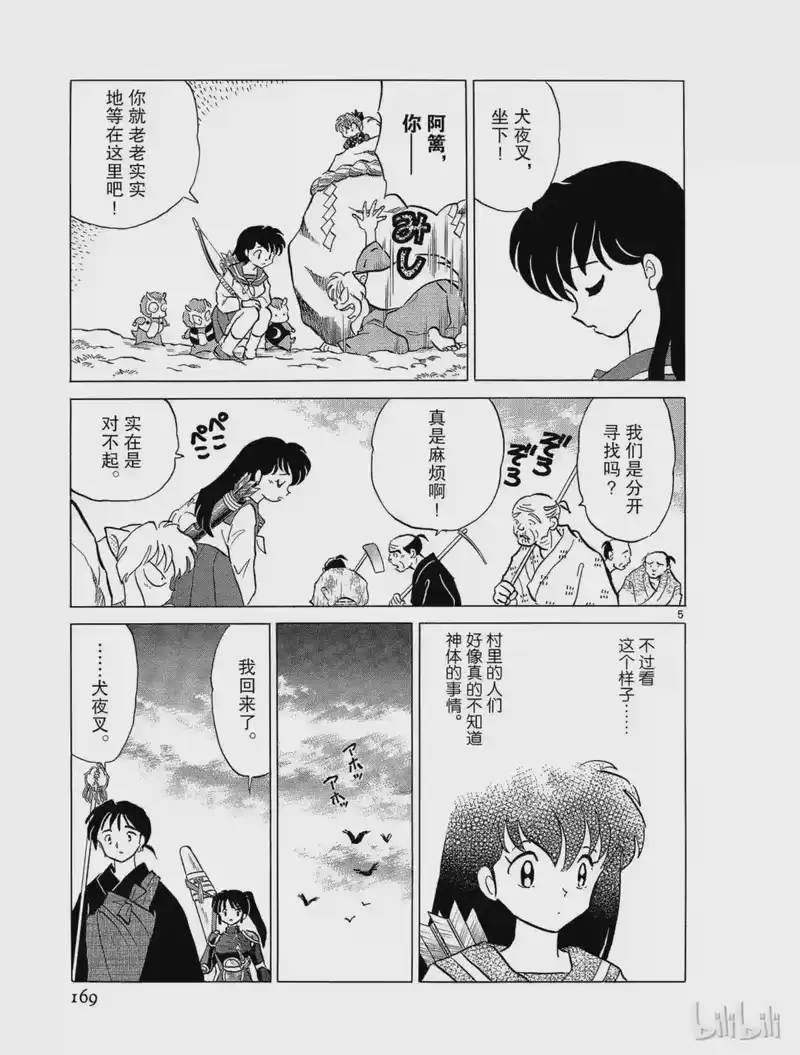 犬夜叉（WIDE版）_h 233 神体的去向 第5页