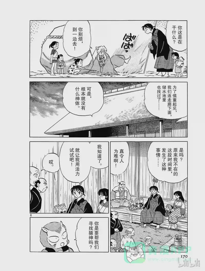 犬夜叉（WIDE版）_h 233 神体的去向 第6页