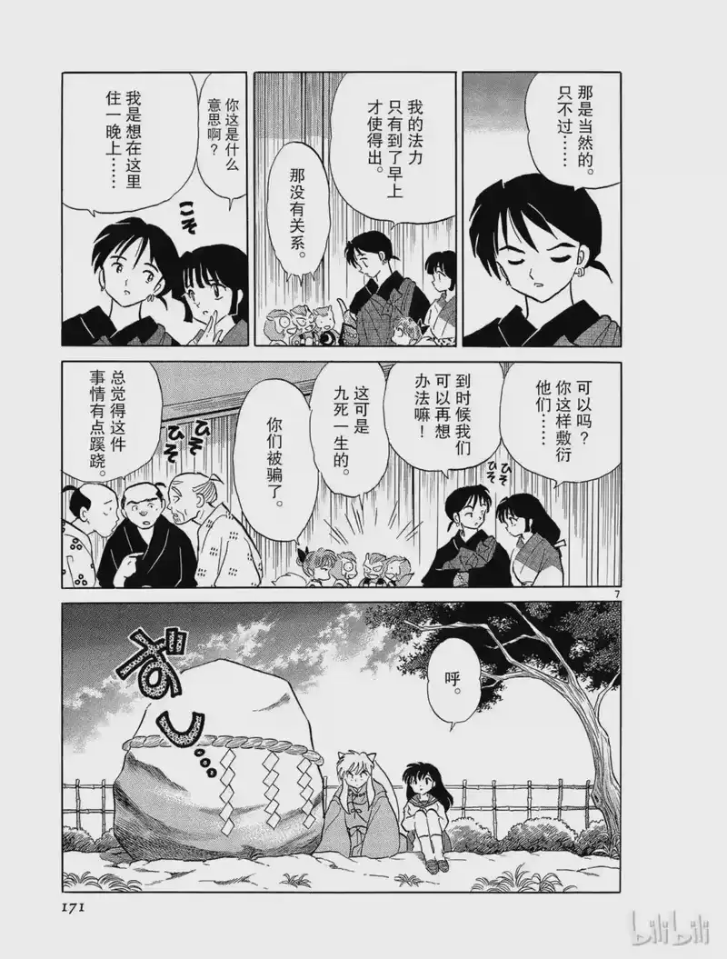 犬夜叉（WIDE版）_h 233 神体的去向 第7页