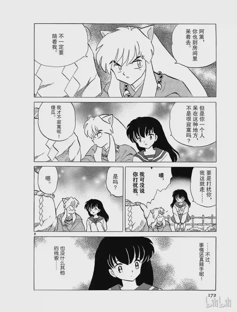 犬夜叉（WIDE版）_h 233 神体的去向 第8页