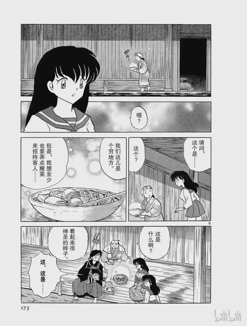 犬夜叉（WIDE版）_h 233 神体的去向 第9页