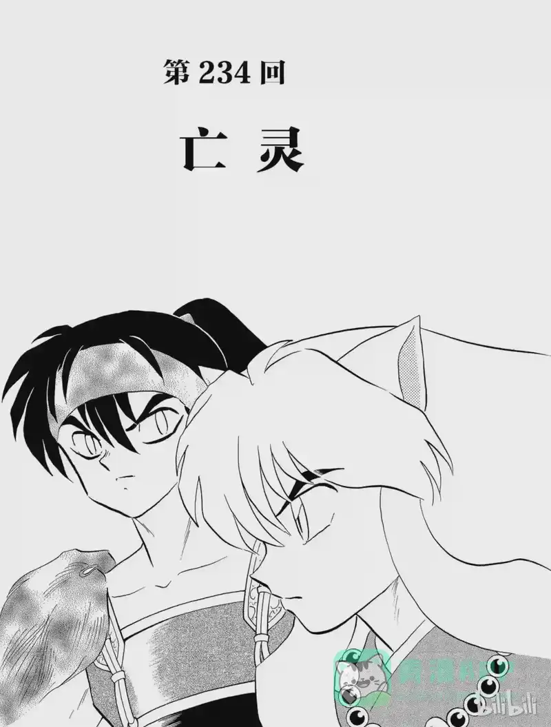 犬夜叉（WIDE版）_h 234 亡灵 第1页