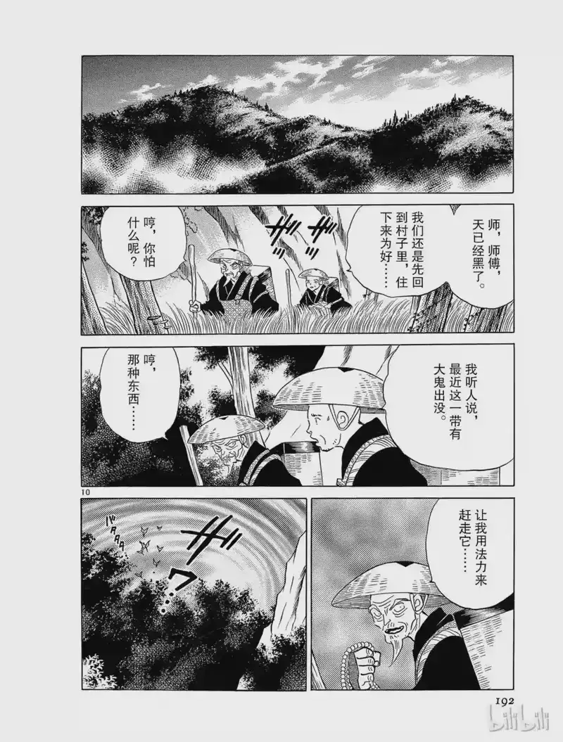 犬夜叉（WIDE版）_h 234 亡灵 第10页