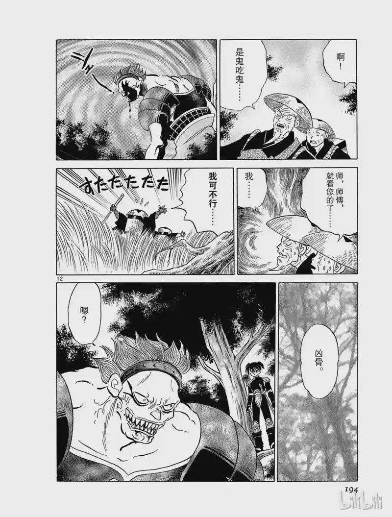 犬夜叉（WIDE版）_h 234 亡灵 第12页