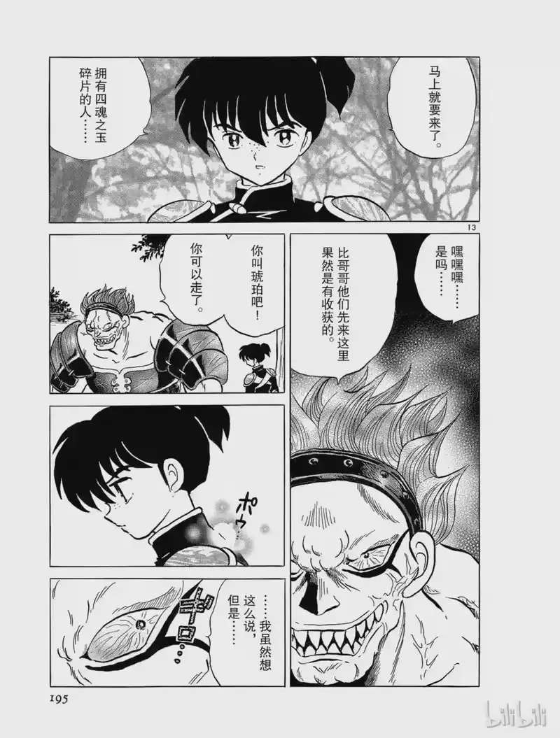 犬夜叉（WIDE版）_h 234 亡灵 第13页