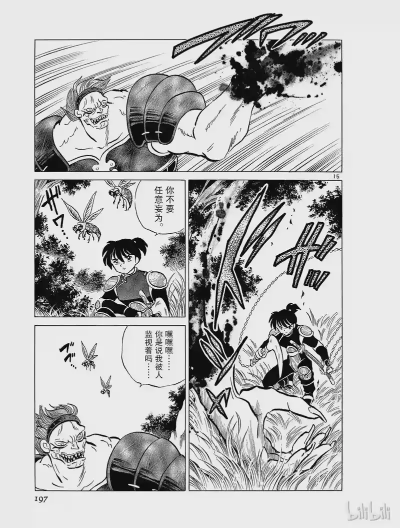 犬夜叉（WIDE版）_h 234 亡灵 第15页