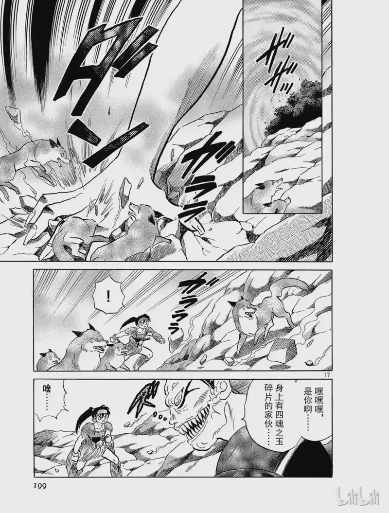 犬夜叉（WIDE版）_h 234 亡灵 第17页