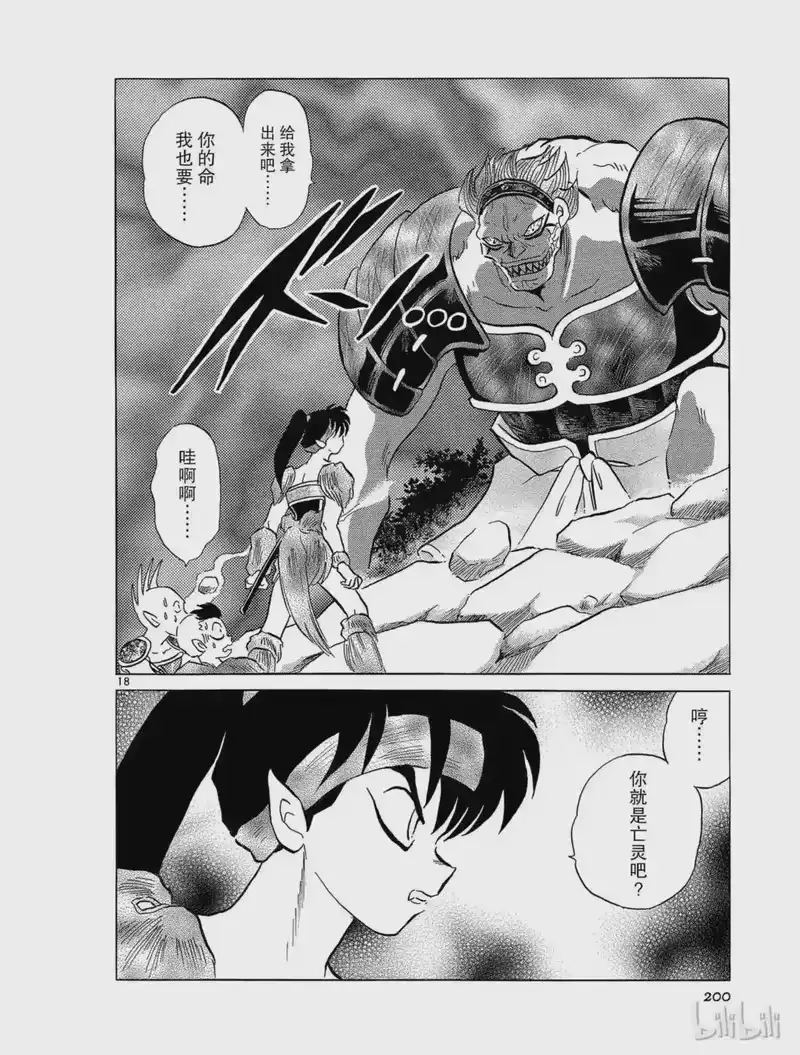 犬夜叉（WIDE版）_h 234 亡灵 第18页