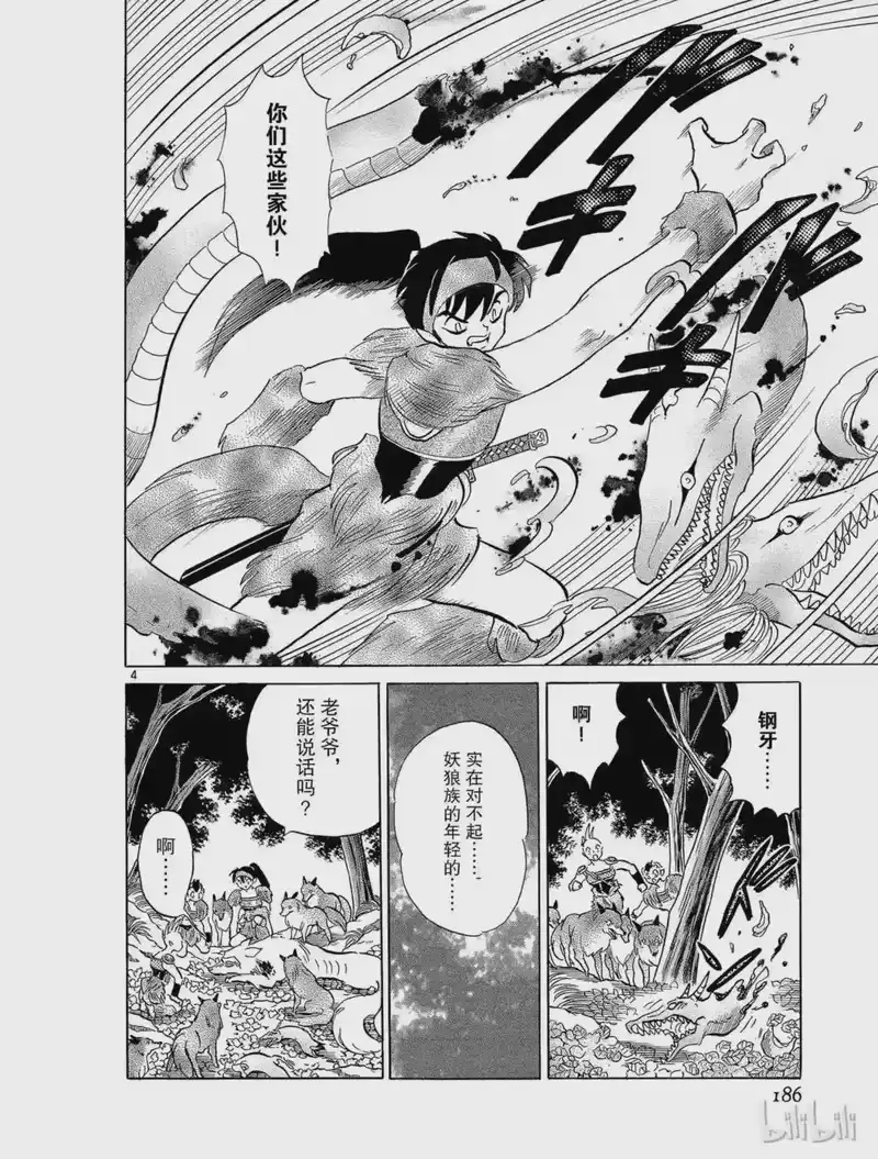 犬夜叉（WIDE版）_h 234 亡灵 第4页