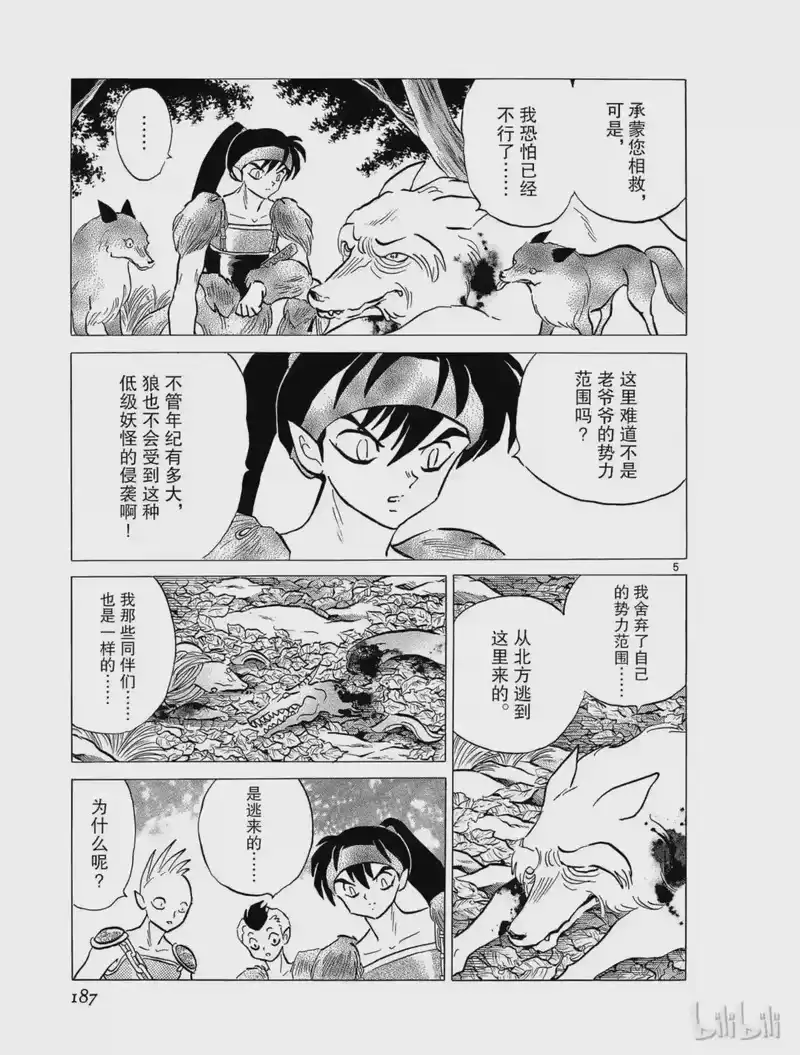犬夜叉（WIDE版）_h 234 亡灵 第5页
