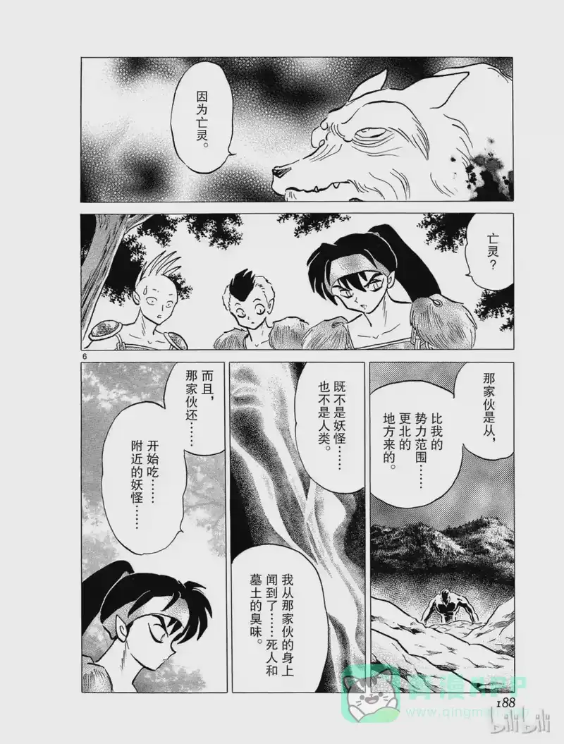 犬夜叉（WIDE版）_h 234 亡灵 第6页
