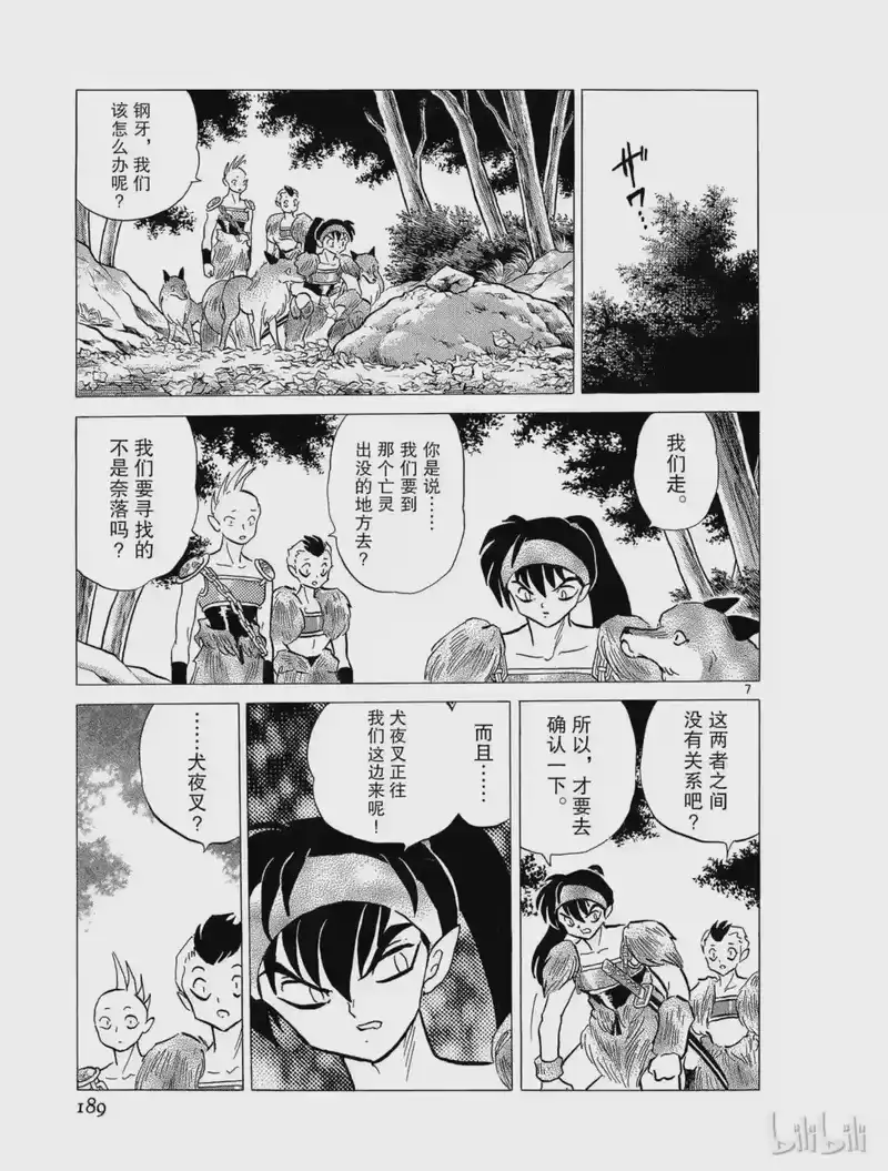 犬夜叉（WIDE版）_h 234 亡灵 第7页