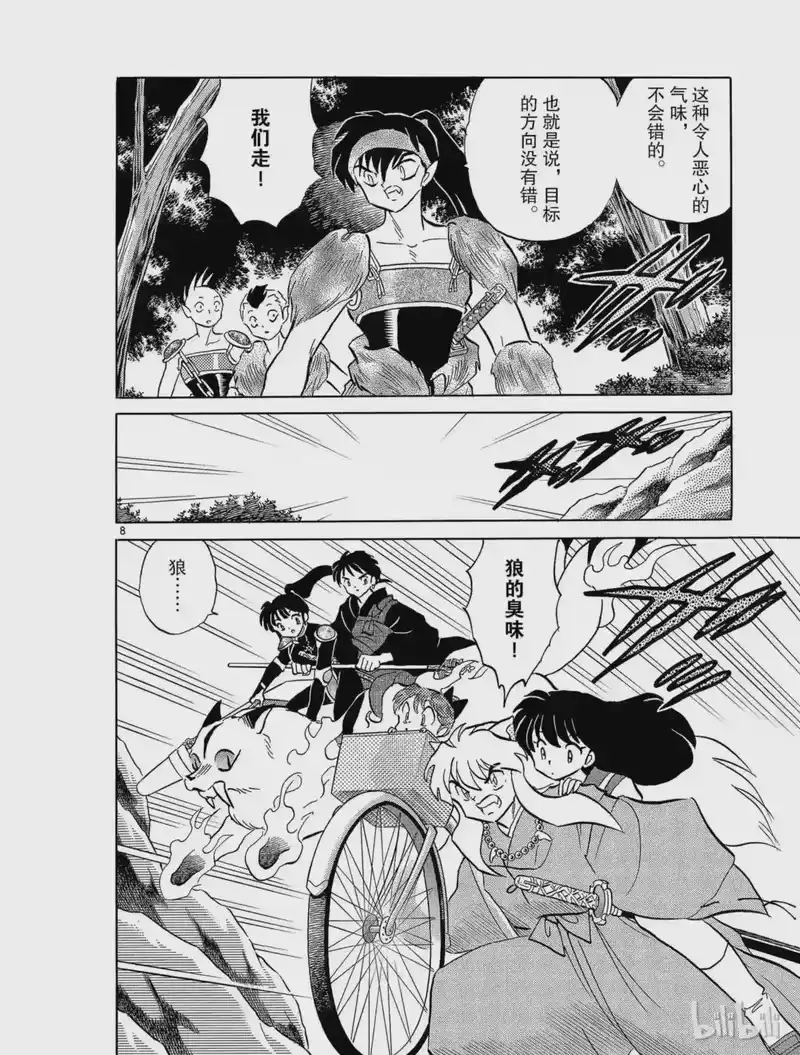 犬夜叉（WIDE版）_h 234 亡灵 第8页
