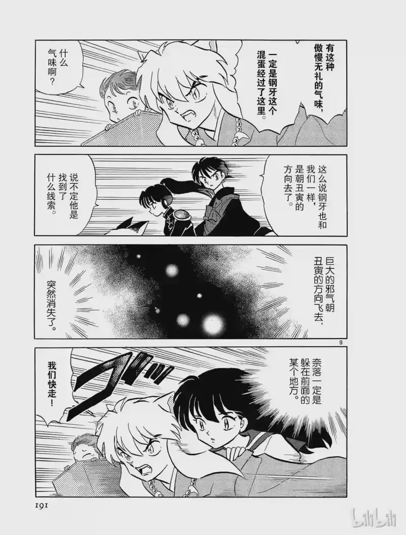 犬夜叉（WIDE版）_h 234 亡灵 第9页