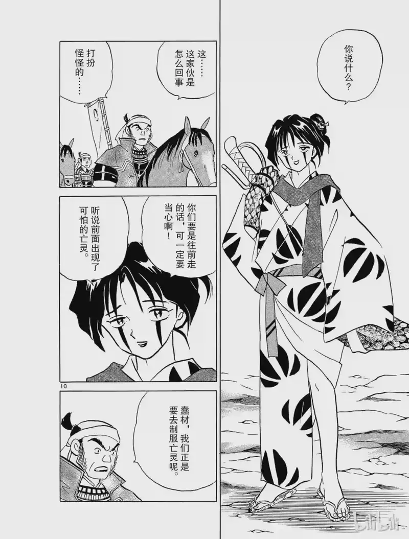 犬夜叉（WIDE版）_h 236 七人队 第10页