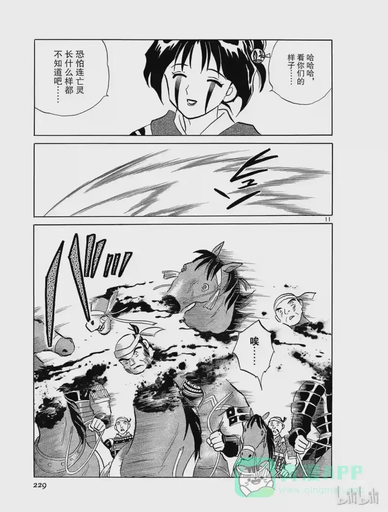 犬夜叉（WIDE版）_h 236 七人队 第11页