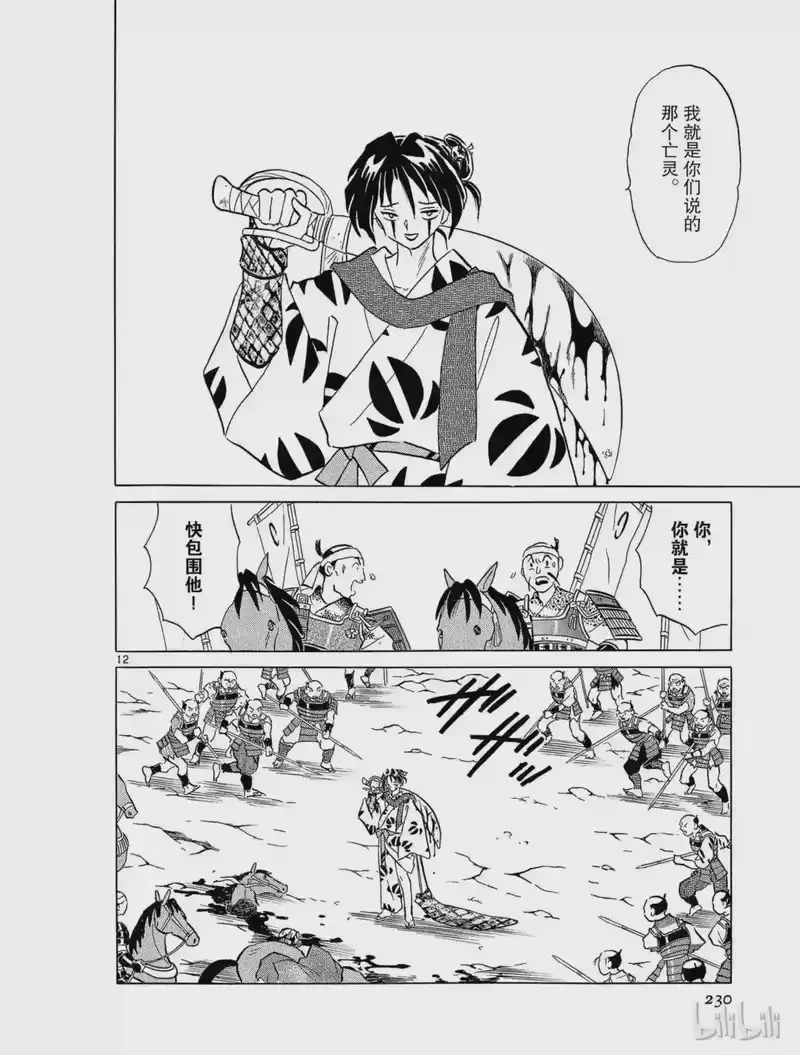 犬夜叉（WIDE版）_h 236 七人队 第12页