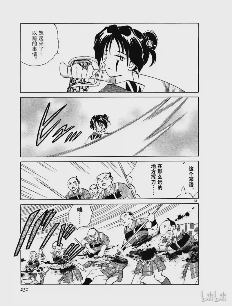 犬夜叉（WIDE版）_h 236 七人队 第13页