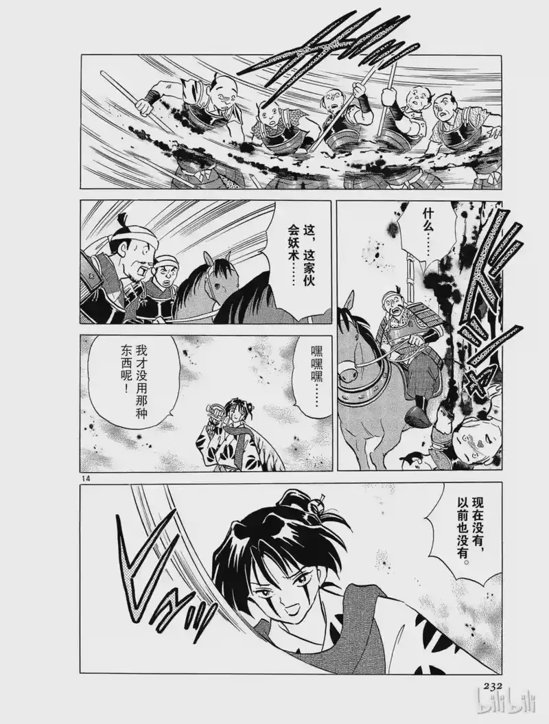 犬夜叉（WIDE版）_h 236 七人队 第14页