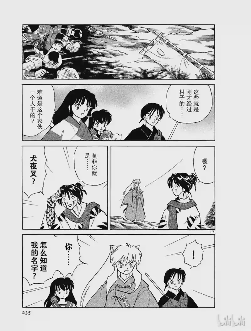 犬夜叉（WIDE版）_h 236 七人队 第17页