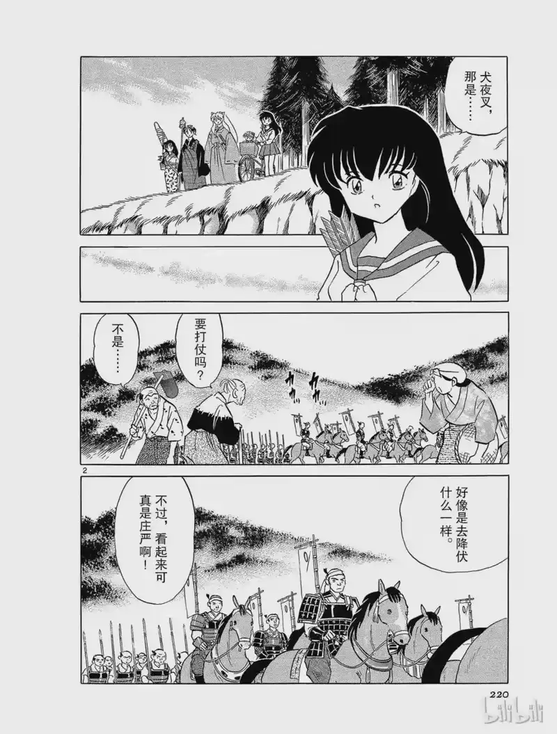 犬夜叉（WIDE版）_h 236 七人队 第2页