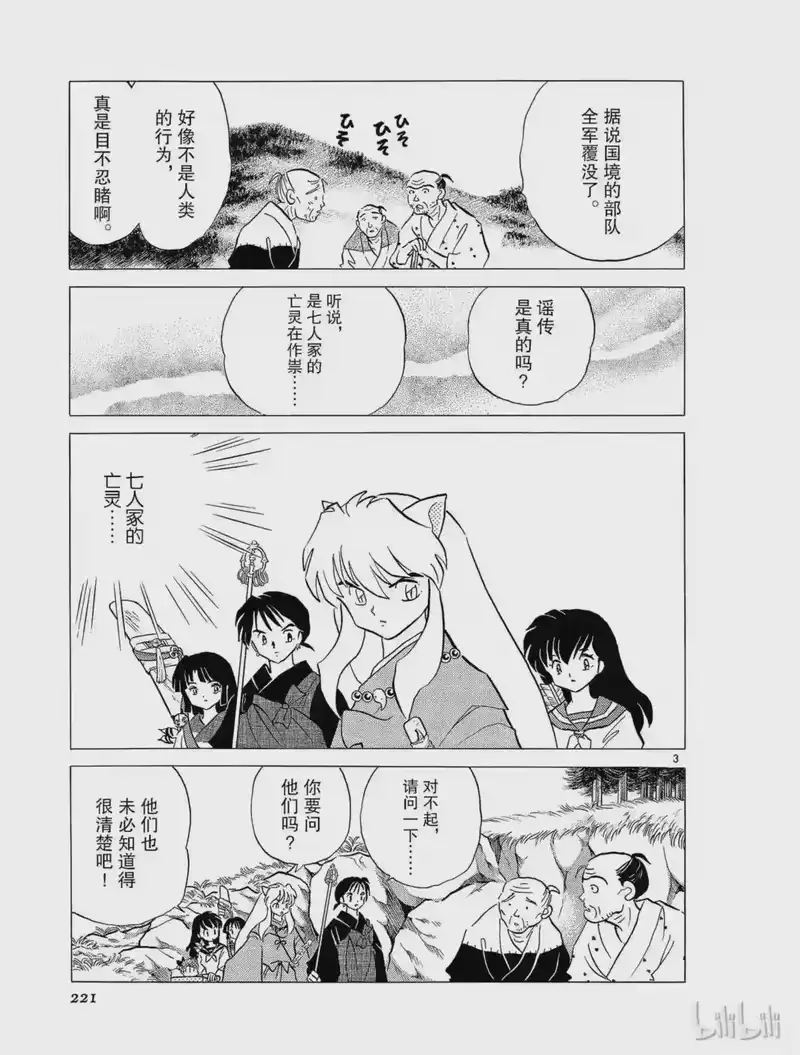 犬夜叉（WIDE版）_h 236 七人队 第3页