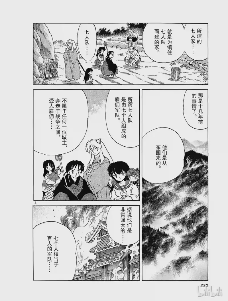 犬夜叉（WIDE版）_h 236 七人队 第4页