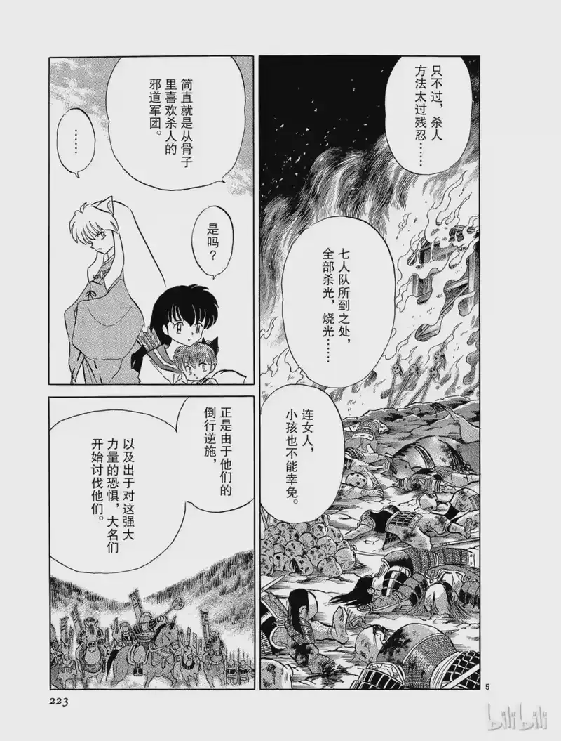 犬夜叉（WIDE版）_h 236 七人队 第5页
