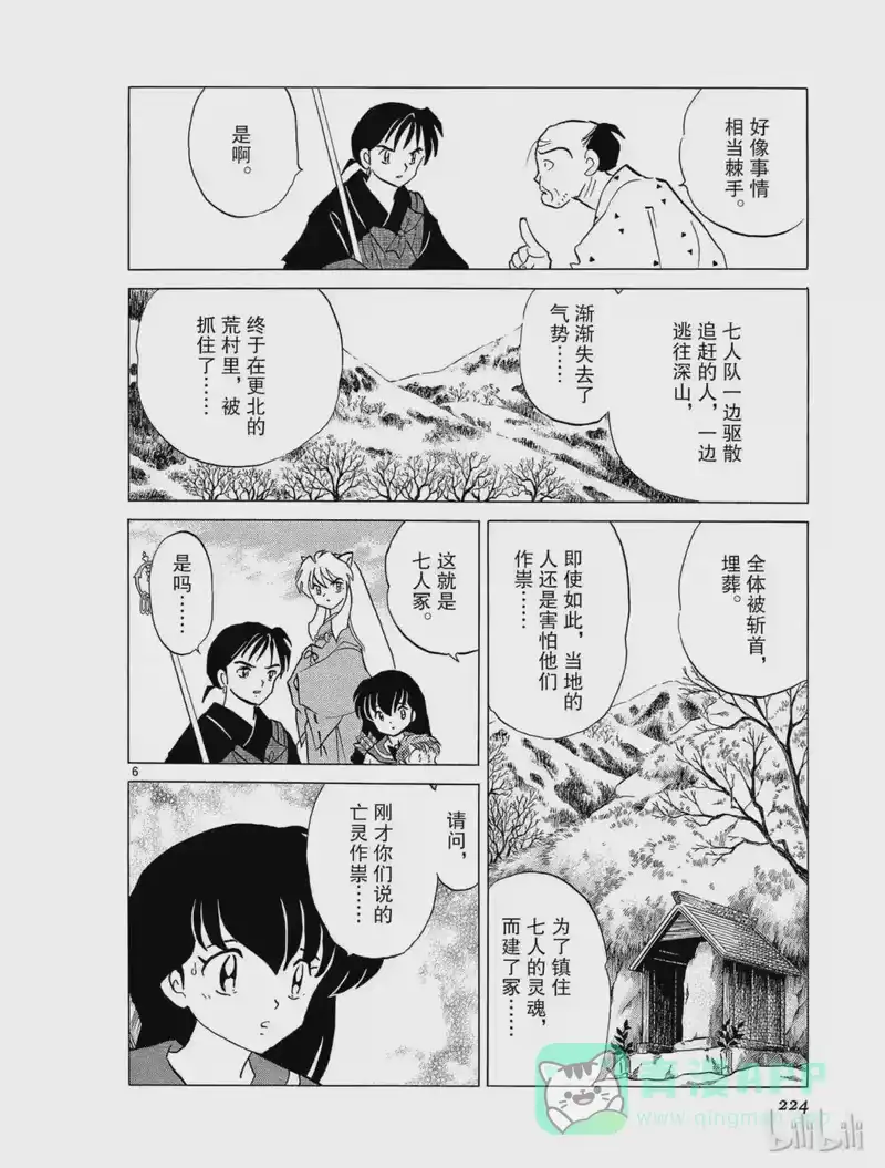 犬夜叉（WIDE版）_h 236 七人队 第6页