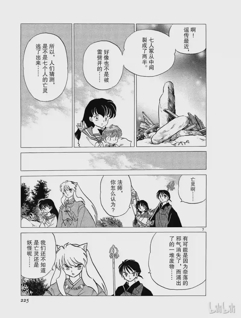 犬夜叉（WIDE版）_h 236 七人队 第7页