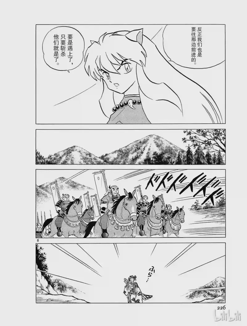 犬夜叉（WIDE版）_h 236 七人队 第8页