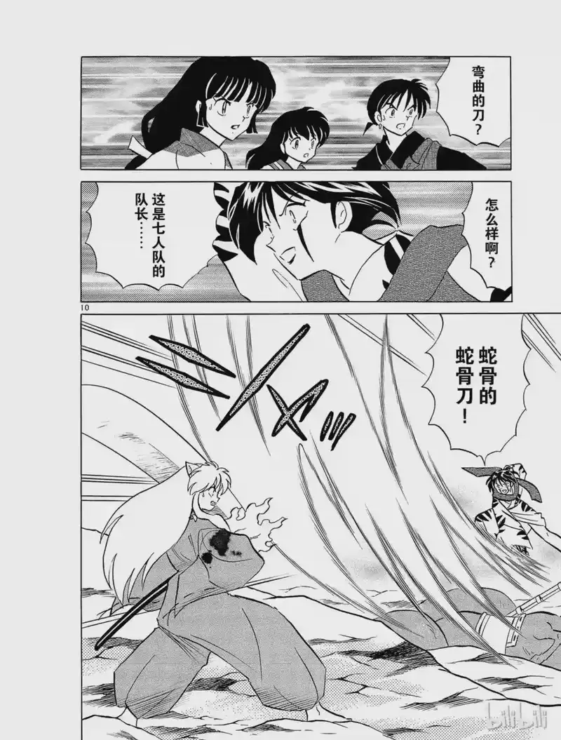 犬夜叉（WIDE版）_h 237 蛇骨 第10页