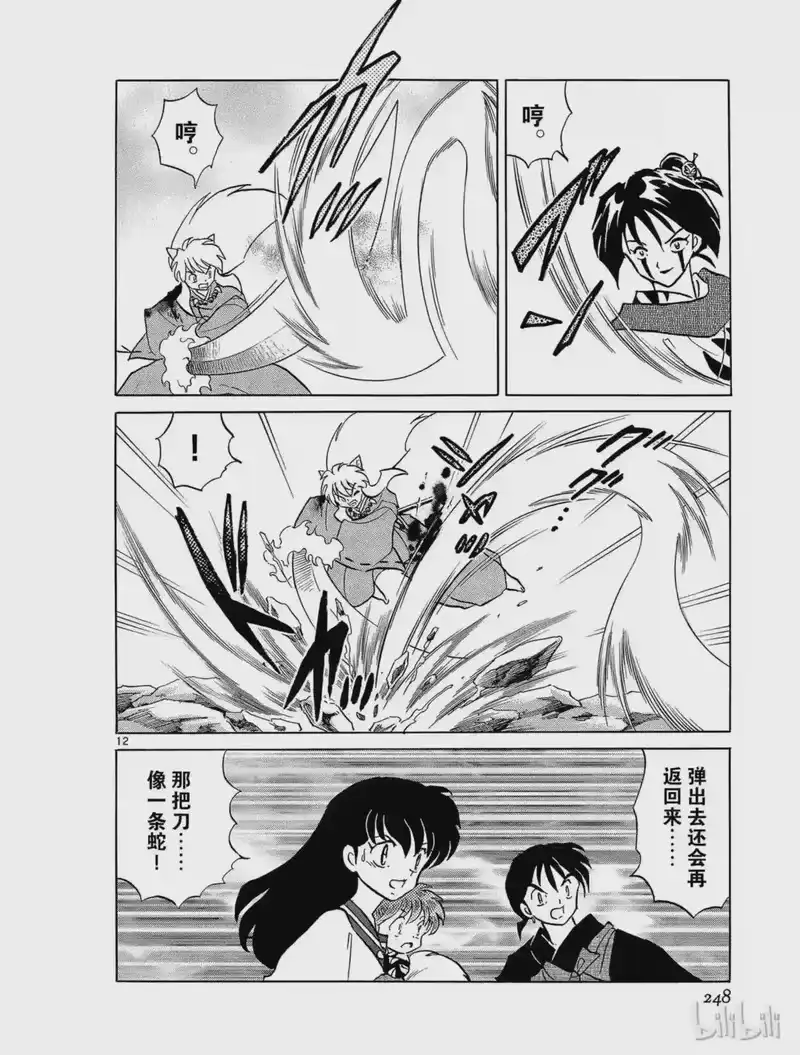 犬夜叉（WIDE版）_h 237 蛇骨 第12页